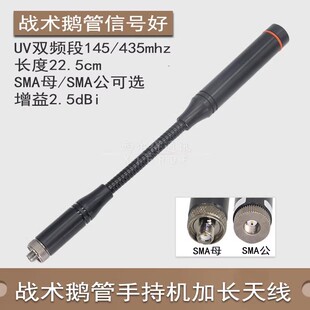 华鸿战术鹅管天线AR-152/K5/K6/UV2PLUS/5R对讲机天线UV双段22cm