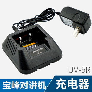 原装正品 宝锋对讲机充电器 BF-UV5R 宝峰UV-5R 手台通用 5R 座充