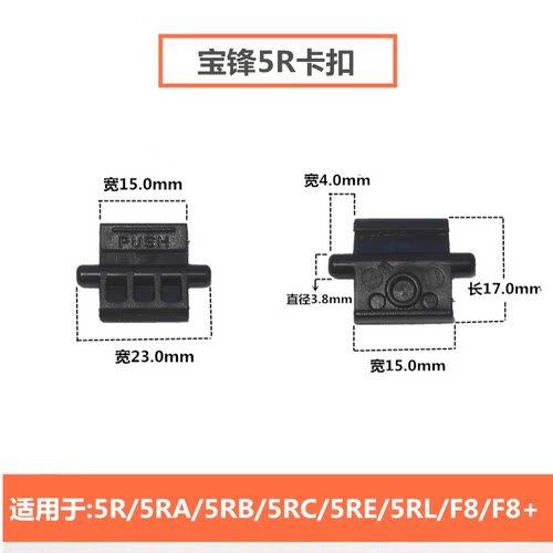 对讲机配件宝峰对讲机卡扣
