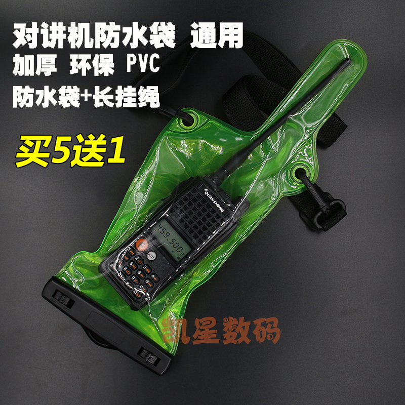 HZT对讲机户外防水袋荧光绿加厚电子产品防护套通用手台防水袋