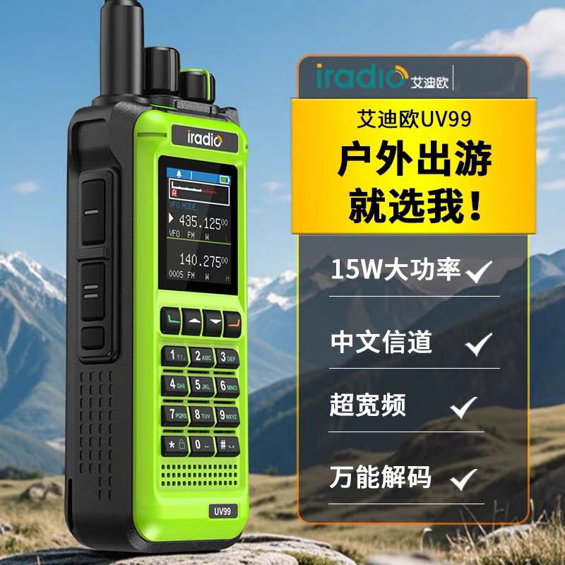 艾迪欧UV99对讲机15W功率一键对频短波接收户外自驾民用车载手台