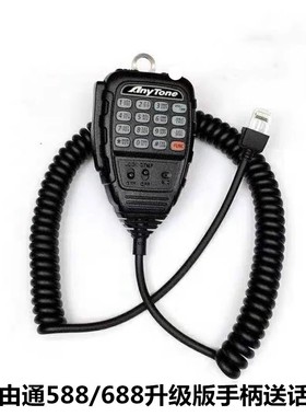 适配自由通车台AT-688PLUS手咪AT-588话筒SMP908车载电台手柄咪头