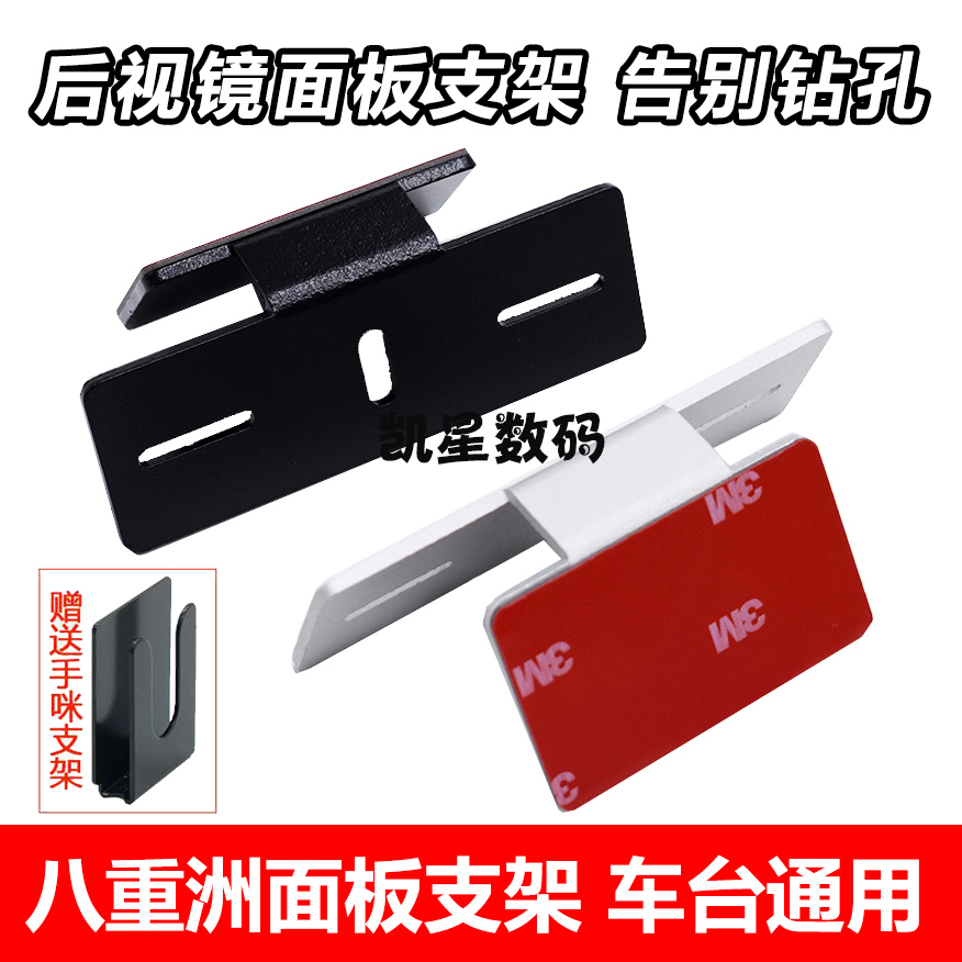 八重洲车载电台后视镜固定面板支架FT-7900R IC-2730E 100DR支架