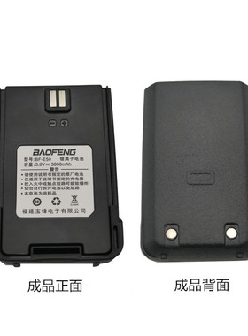 宝锋BF-E50 868 T99S 888SPLUS 999S DM-V1 S88宝峰对讲机电池