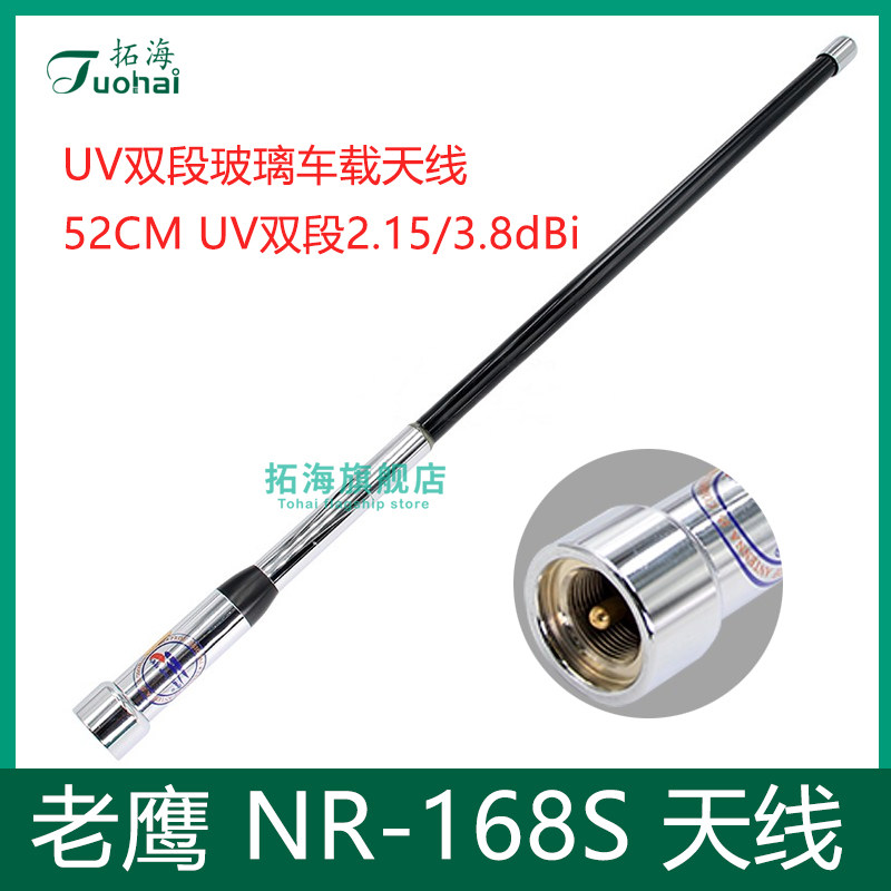 台湾老鹰 NR-168S UV双段车载电台玻璃钢天线 黑色 52cm粗壮棒子