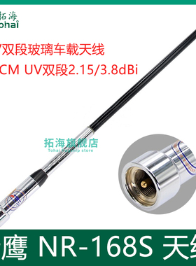 台湾老鹰 NR-168S UV双段车载电台玻璃钢天线 黑色 52cm粗壮棒子