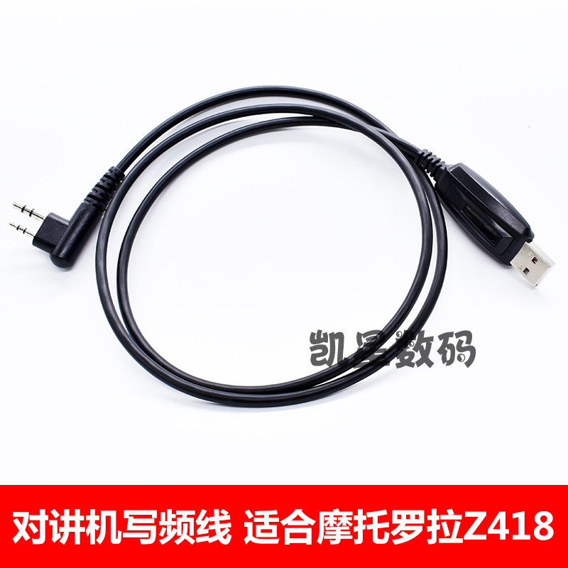 对讲机写频线 适配摩托罗拉Z418 DMR数字对讲机写频线 数据编程线
