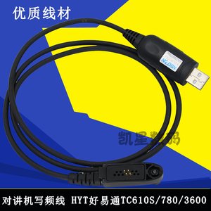 。对讲机写频线 Hytera/海能达TC-610S/780/780M/710/3600M写频器