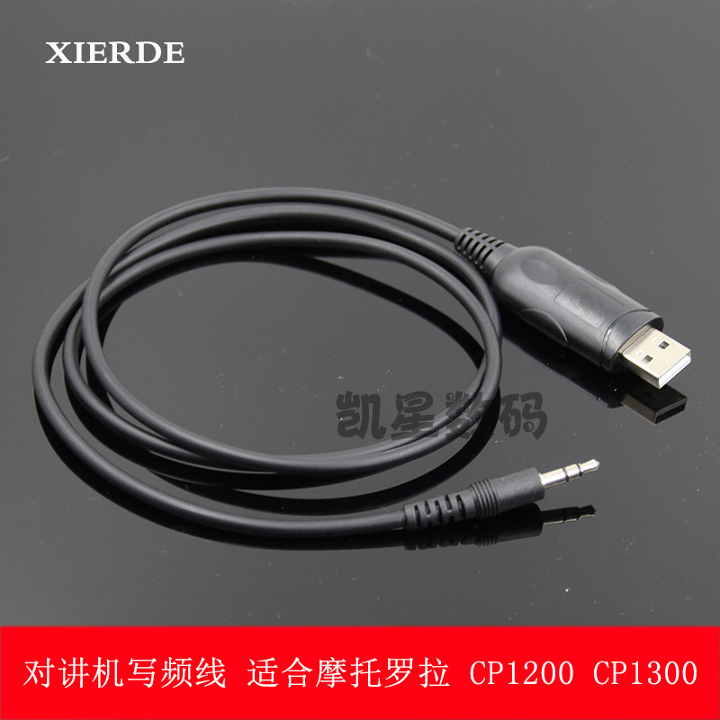 适合摩托罗拉CP1200写频线/CP1300/CP1225/CP1660对讲机数据线