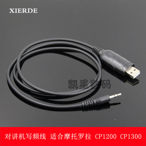 适合摩托罗拉CP1200写频线/CP1300/CP1225/CP1660对讲机数据线