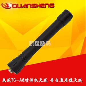 。泉盛对讲机原装天线 高增益手持机天线 SMA母头 手台通用粗短天