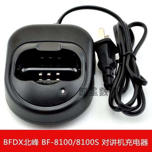 北峰对讲机充电器 BF8100充电器BF8100S 手台通用 BF-811原装座充