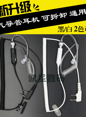 对讲机耳机耳麦空气导管 耳机线 通用K头软导管入耳式 泉盛真空