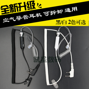 对讲机耳机耳麦空气导管 耳机线 通用K头软导管入耳式 泉盛真空