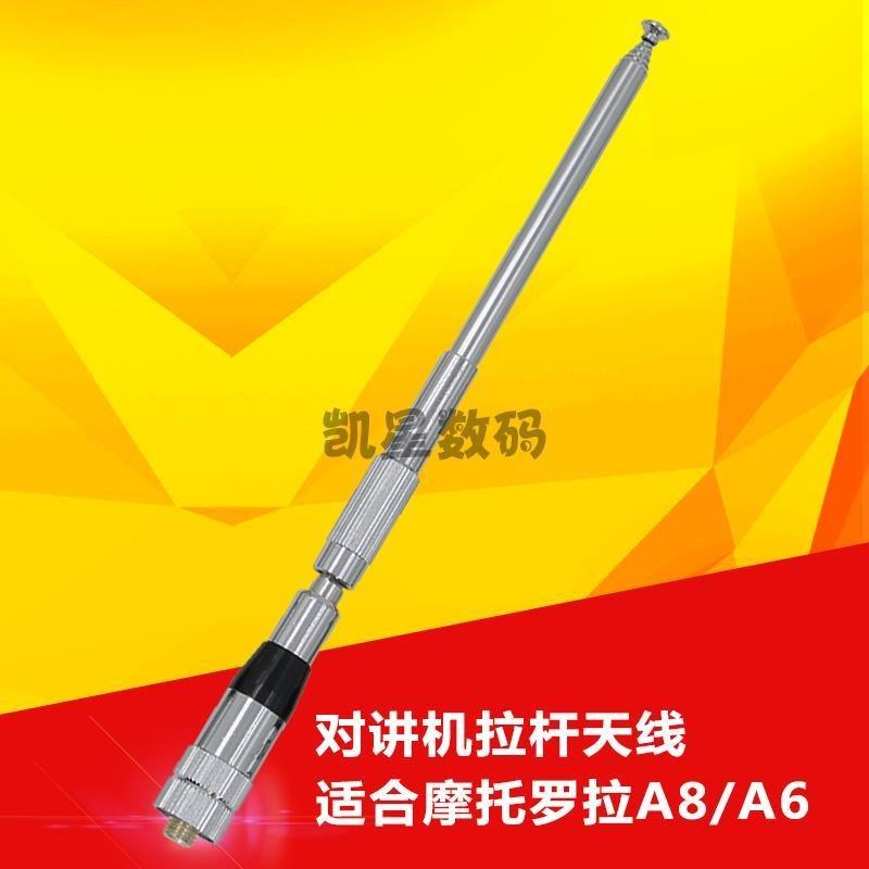对讲机拉杆天线 伸缩折叠 适合摩托罗拉A8/A6/手台通用 高增益