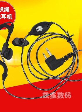 对讲机耳机适配TC500/500S/摩托罗拉GP3688/A8/M头通用