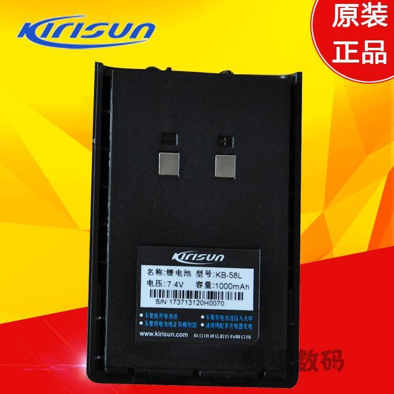 科立讯对讲机 PT558S电池 PT-558S电池 KB-42B 原装高容量锂电池