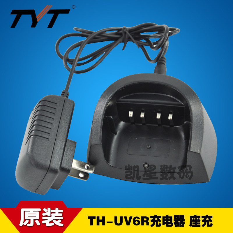 特易通TH-UV6R充电器 TYT-6R充电器 原装座充+电源 配件 充电器