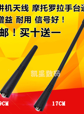 对讲机天线摩托罗拉GP328 GP3688 GP2000 CP1200 A8I C1200长天线