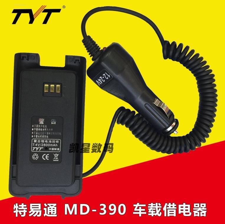 TYT特易通 MD-390车载借电器 对讲机借电器 车充电池 车载充电器