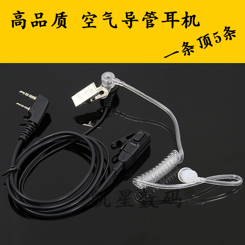 对讲机空气导管耳机 高档入耳式耳麦 清晰耐用 K头M头泉盛通用