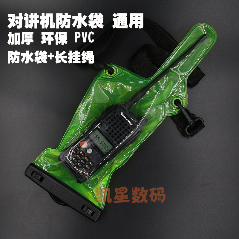 HZT 对讲机户外防水袋 荧光绿加厚电子产品防护套 通用手台防水袋