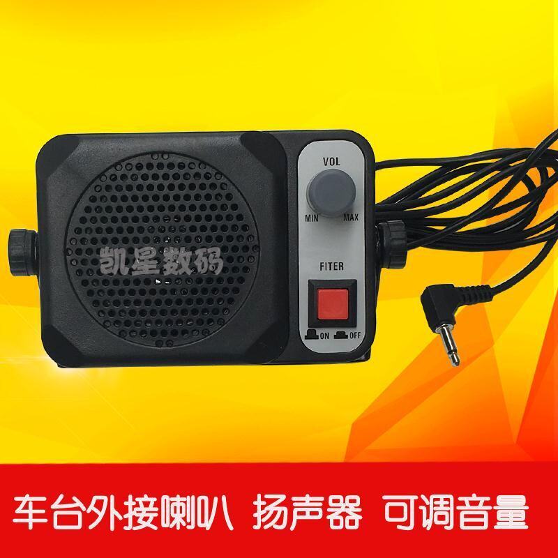 车载对讲机小喇叭 车台外接音箱扬声器 八重洲FT-7900特易通喇叭