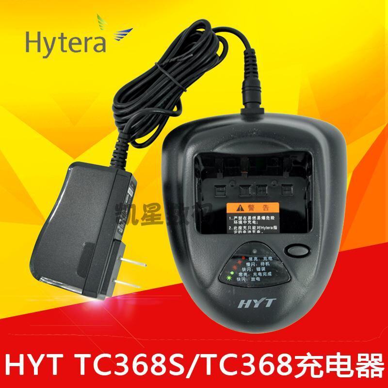 Hytera/海能达 对讲机充电器 TC-268 TC368 TC-268S TC368S座充