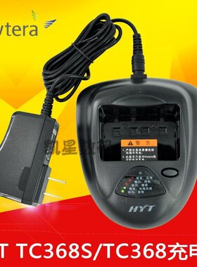 Hytera/海能达 对讲机充电器 TC-268 TC368 TC-268S TC368S座充