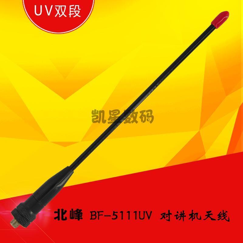 北峰对讲机原装天线 UV双段 手持对讲机天线 手台通用 高增益超酷