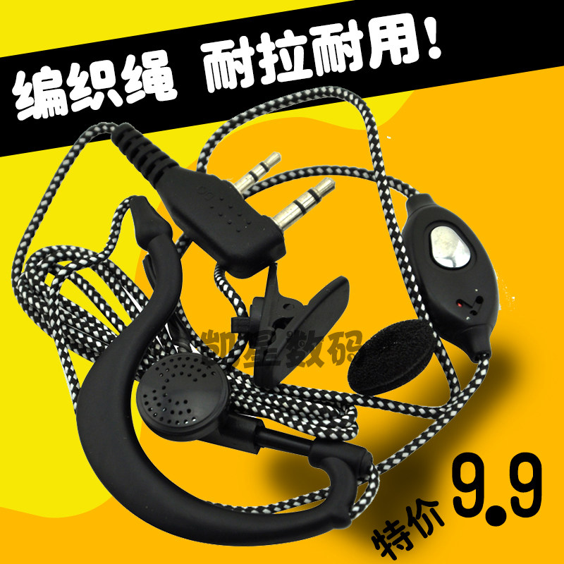 对讲机耐拉耳机 高档编织绳花布线 粗线耳机耳麦 K头M头通用插口
