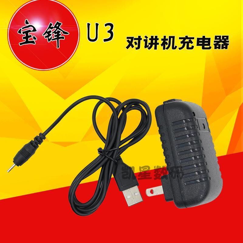 宝锋对讲机充电器 BF-UV3R/U3/U8/uv-3r/宝峰配件电源直冲充电器