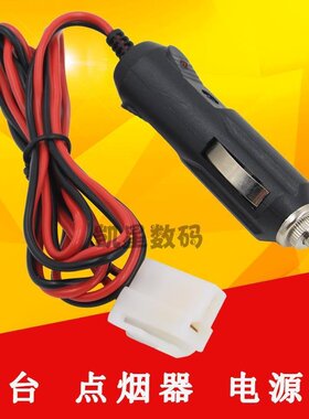 车台点烟器电源线 QYT KT-7900D/8900R 迷你电台车载对讲机通用