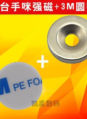 八重洲车台手咪强磁 3M小圆贴 FT-7800R 1807 8900 7900强磁挂钩