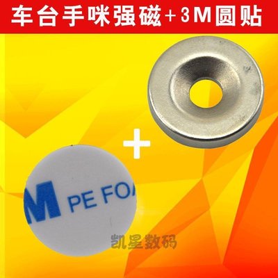 八重洲车台手咪强磁 3M小圆贴 FT-7800R 1807 8900 7900强磁挂钩