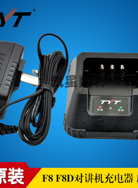 TYT特易通TH-F8充电器 F8D/UVF8对讲机充电器 F8 原装座充+电源