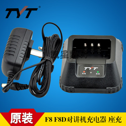 TYT特易通TH-F8充电器 F8D/UVF8对讲机充电器 F8 原装座充+电源