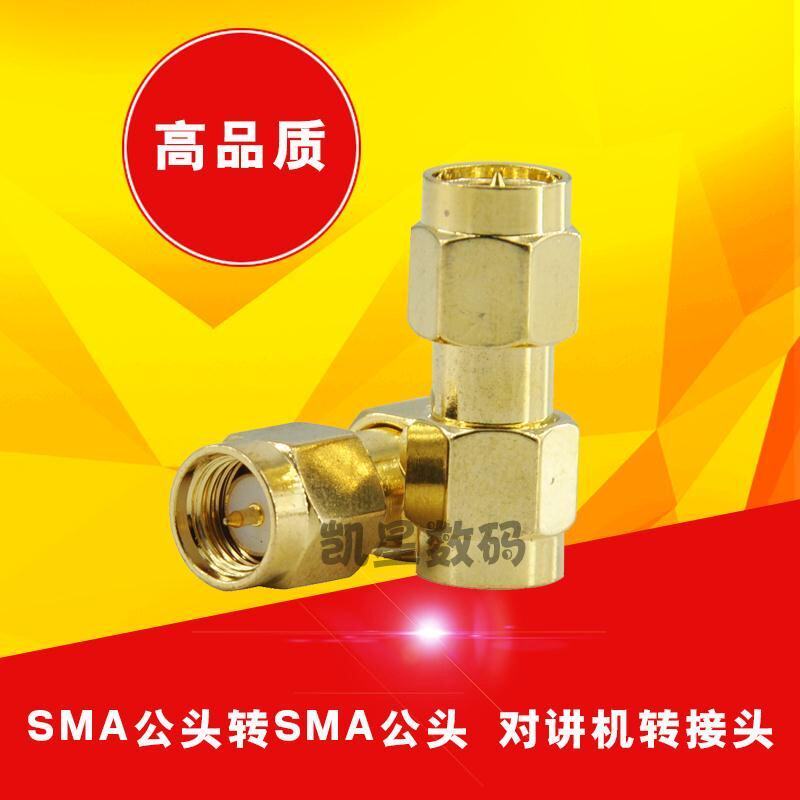 手台对讲机天线转接头 SMA公头转SMA公头  对讲机转接头 转换器图片
