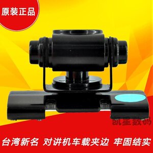 正品原装台湾新名车载不锈钢夹边RB-500车载电台卡边车载天线卡边