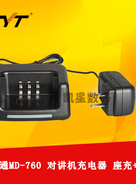 TYT 特易通数字对讲机充电器 MD-760充电器 MD760 原装座充+火牛
