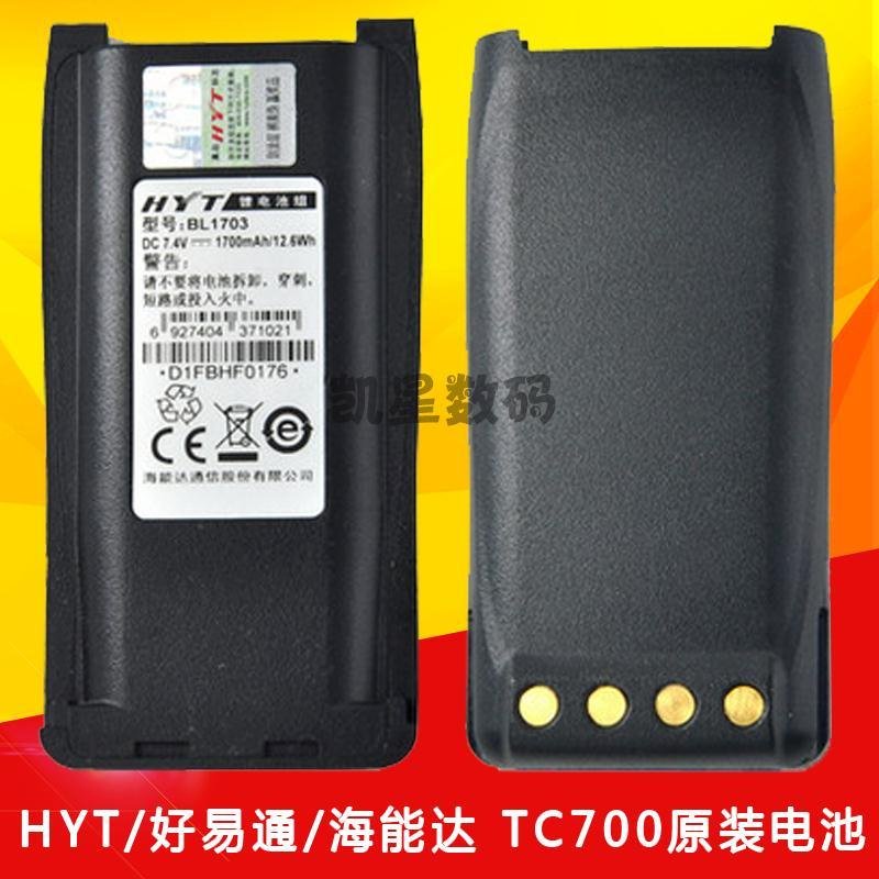 原装正品 HYT 对讲机电池