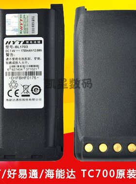 Hytera/海能达对讲机 TC-700电池 TC710/780原装电池 BL1703锂电