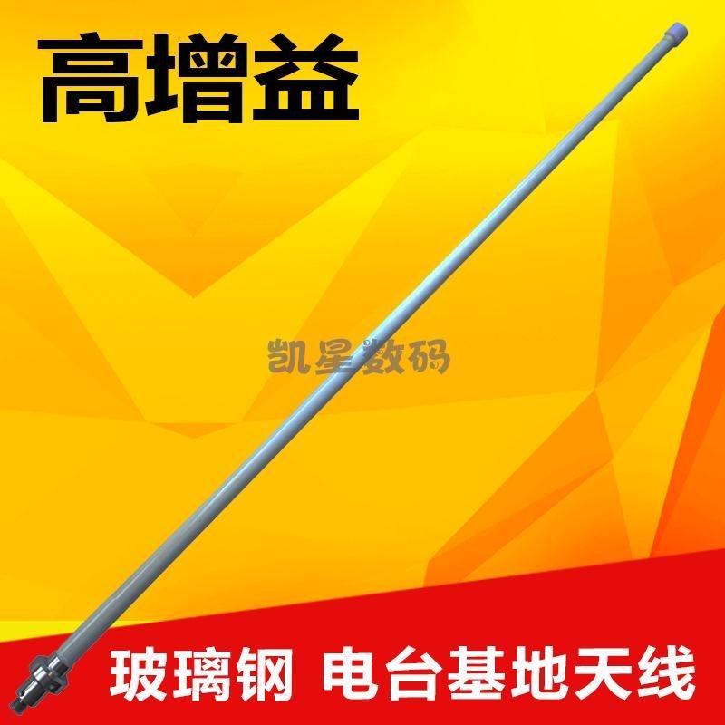 车载电台对讲机天线 玻璃钢棒子 高增益 1.2米 基地台/电台通用