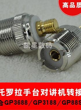 适合摩托罗拉手台GP328/3688/3188 转车载天线M母头 对讲机转接头