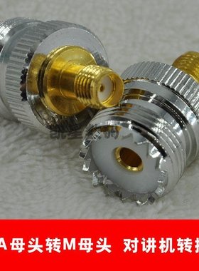 对讲机转接头 SMA母头转M头 手台通用车载天线转接头 SMA-K转SL16