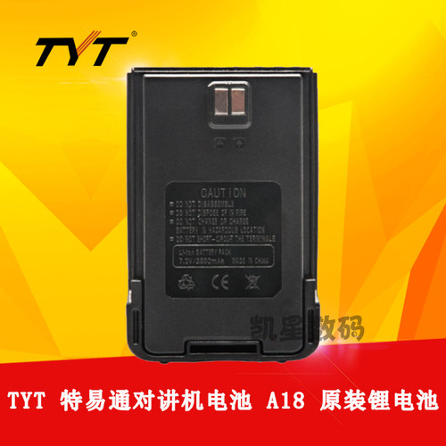 特易通TYT-A1D/A2/A5/A18对讲机电池 手台特易通原装对讲机锂电池