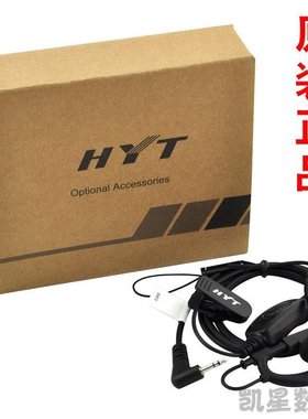 Hytera/海能达 TC310对讲机耳机 TC320原装耳机 T头单孔通用