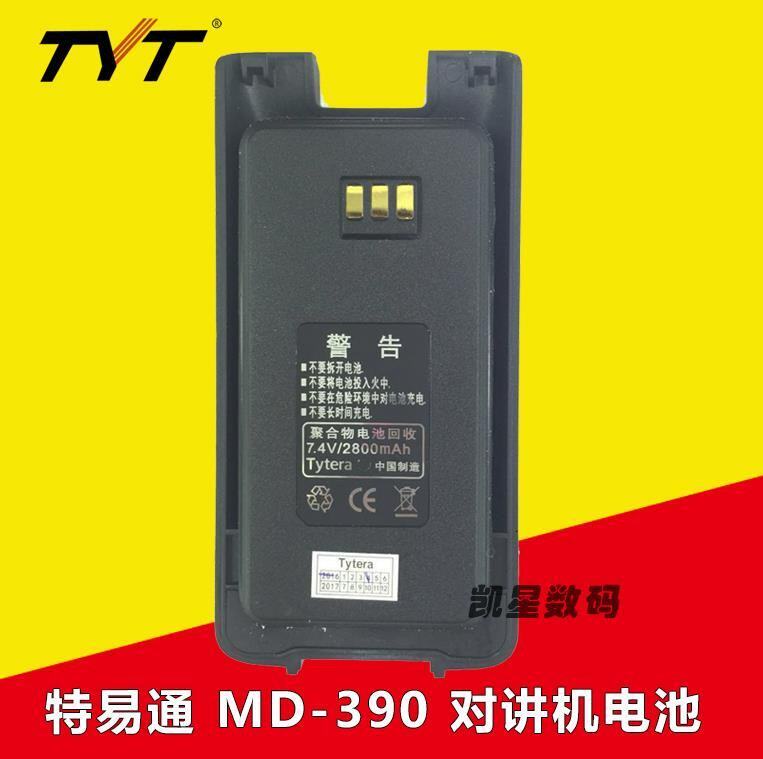 TYT 特易通数字对讲机电池 MD-390电池 2800毫安聚合物锂电 MD390