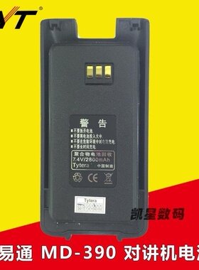 TYT 特易通数字对讲机电池 MD-390电池 2800毫安聚合物锂电 MD390