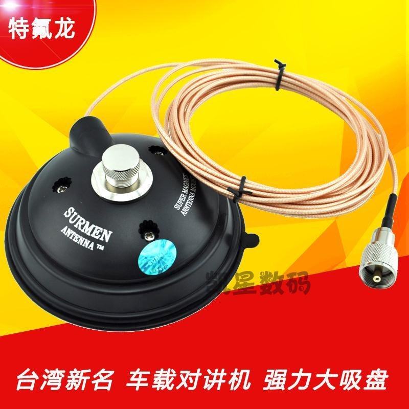台湾新名正品 K505M 对讲机天线车载吸盘 真空防水 配特富龙馈线